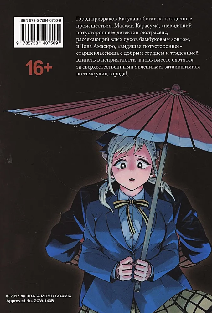 Ghost Town Detective Agency. Mysterious Stories. Volume 1