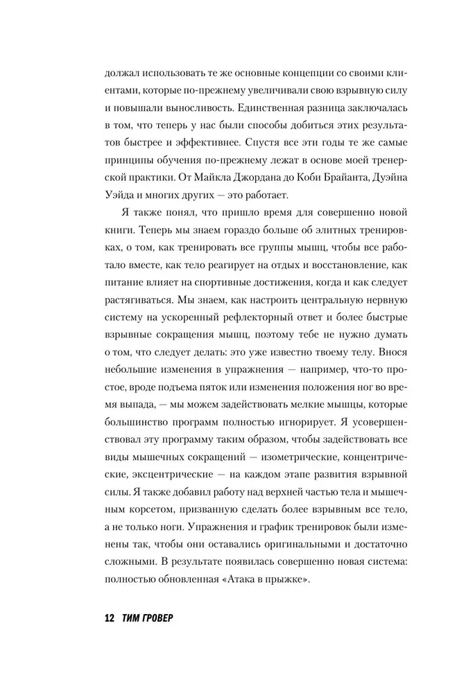 Zwycięski skok. Sekretna 12-tygodniowa program treningowy od osobistego trenera Michaela Jordana