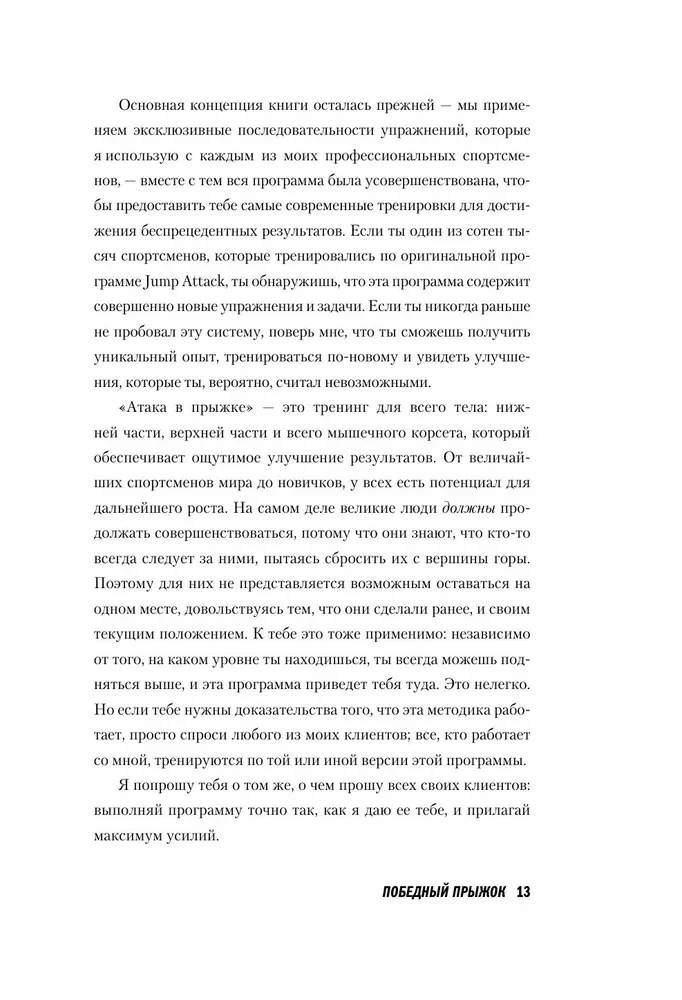 Zwycięski skok. Sekretna 12-tygodniowa program treningowy od osobistego trenera Michaela Jordana