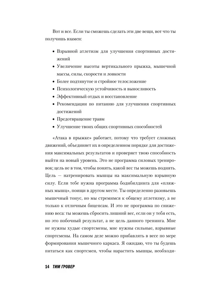 Zwycięski skok. Sekretna 12-tygodniowa program treningowy od osobistego trenera Michaela Jordana