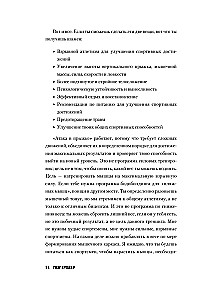 Zwycięski skok. Sekretna 12-tygodniowa program treningowy od osobistego trenera Michaela Jordana