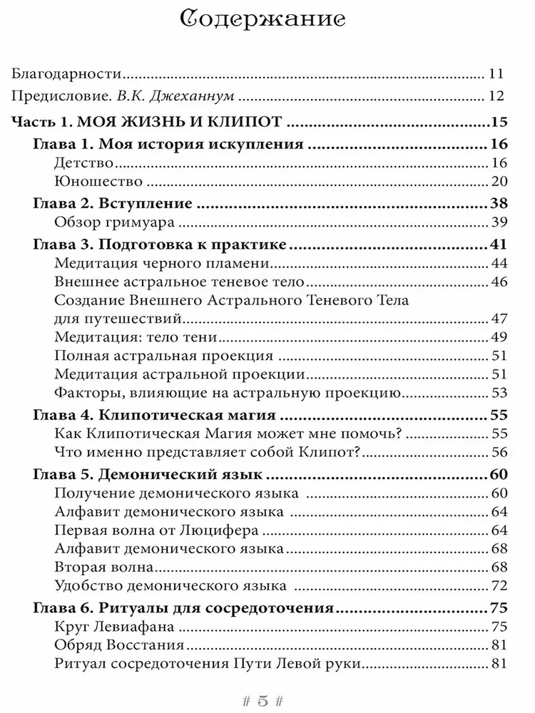 Czarna Wiedźma. Grimoire demonicznego języka