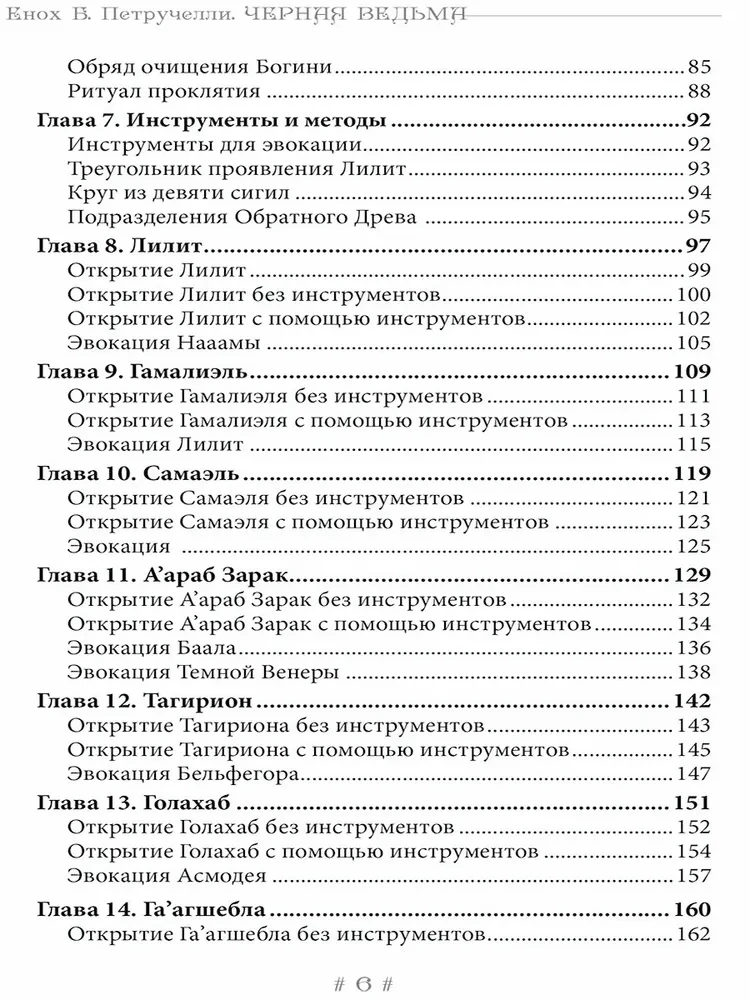 Czarna Wiedźma. Grimoire demonicznego języka