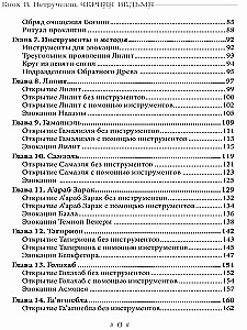 Czarna Wiedźma. Grimoire demonicznego języka