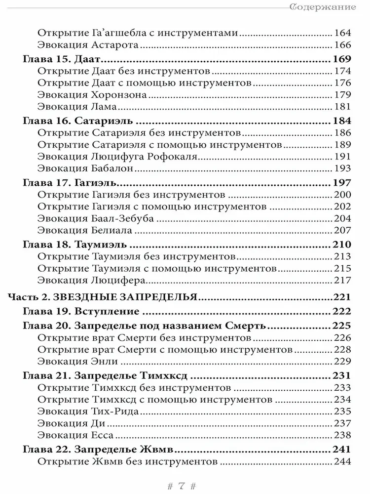 Czarna Wiedźma. Grimoire demonicznego języka