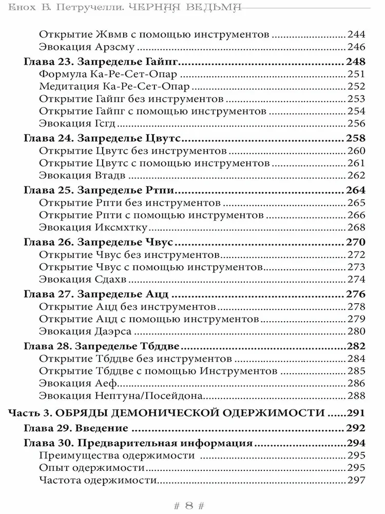 Czarna Wiedźma. Grimoire demonicznego języka