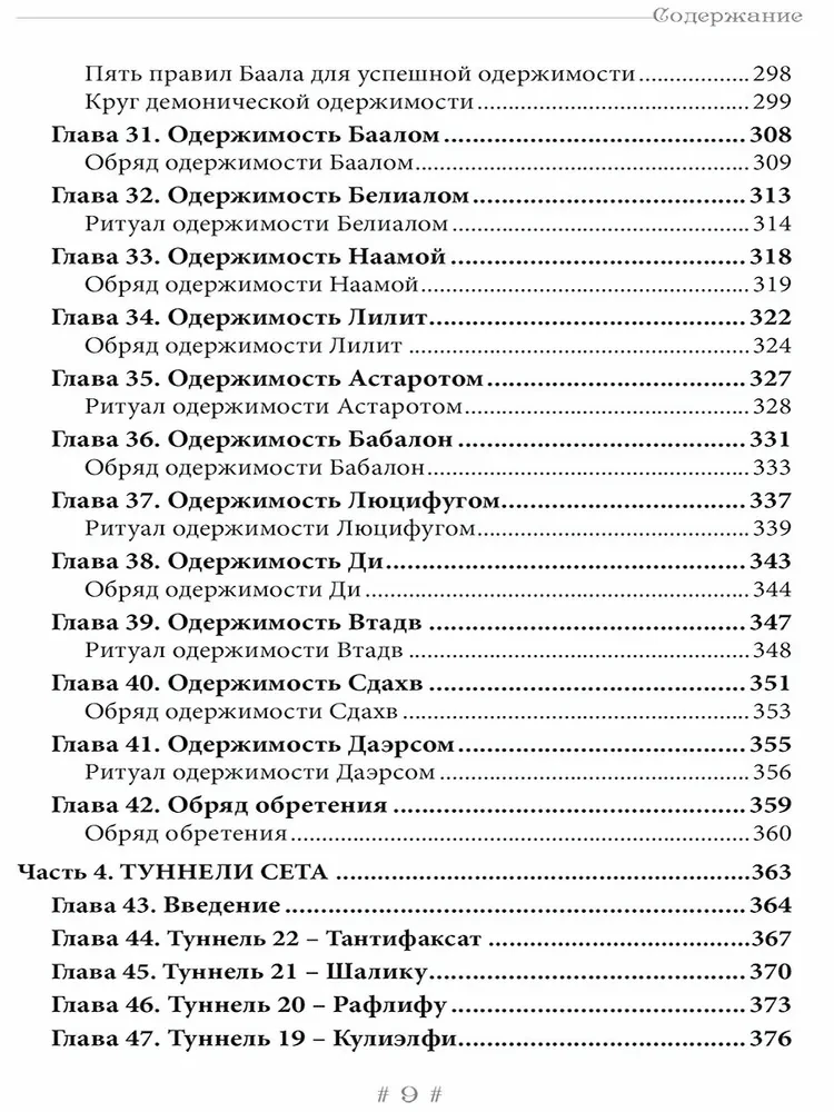 Czarna Wiedźma. Grimoire demonicznego języka