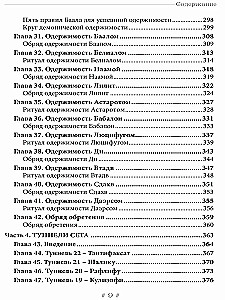 Czarna Wiedźma. Grimoire demonicznego języka