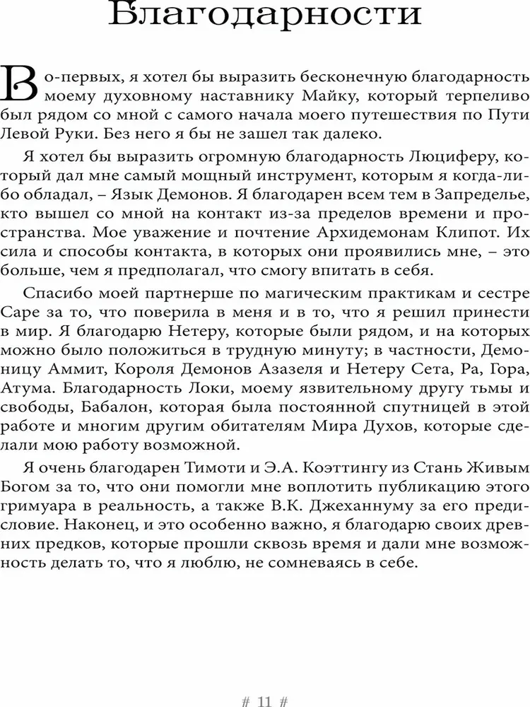 Czarna Wiedźma. Grimoire demonicznego języka