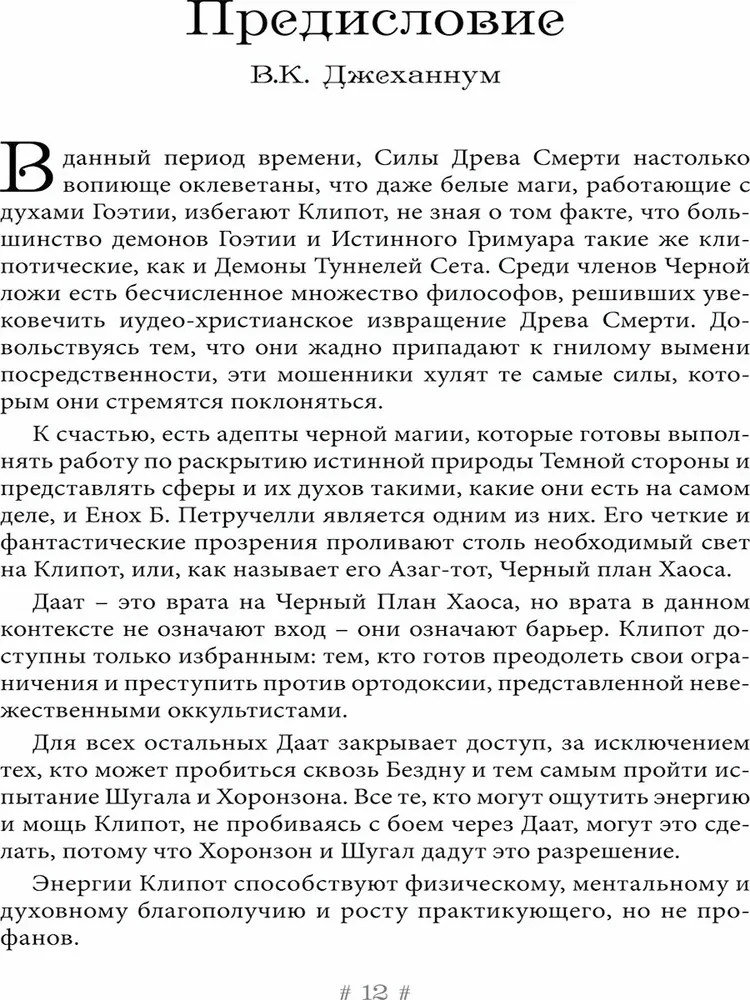 Czarna Wiedźma. Grimoire demonicznego języka