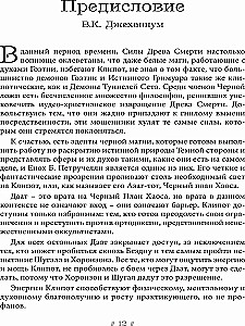 Czarna Wiedźma. Grimoire demonicznego języka