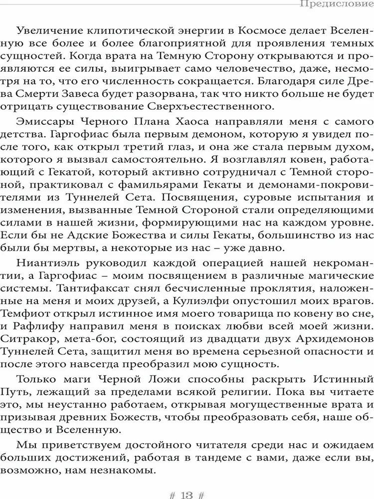 Czarna Wiedźma. Grimoire demonicznego języka