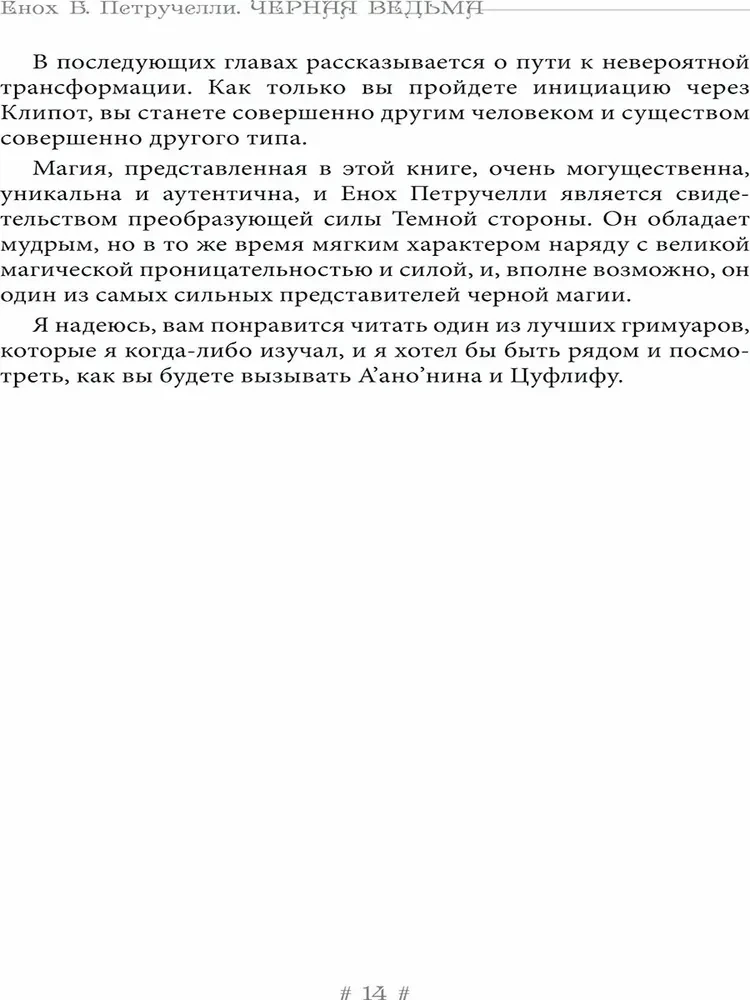 Czarna Wiedźma. Grimoire demonicznego języka