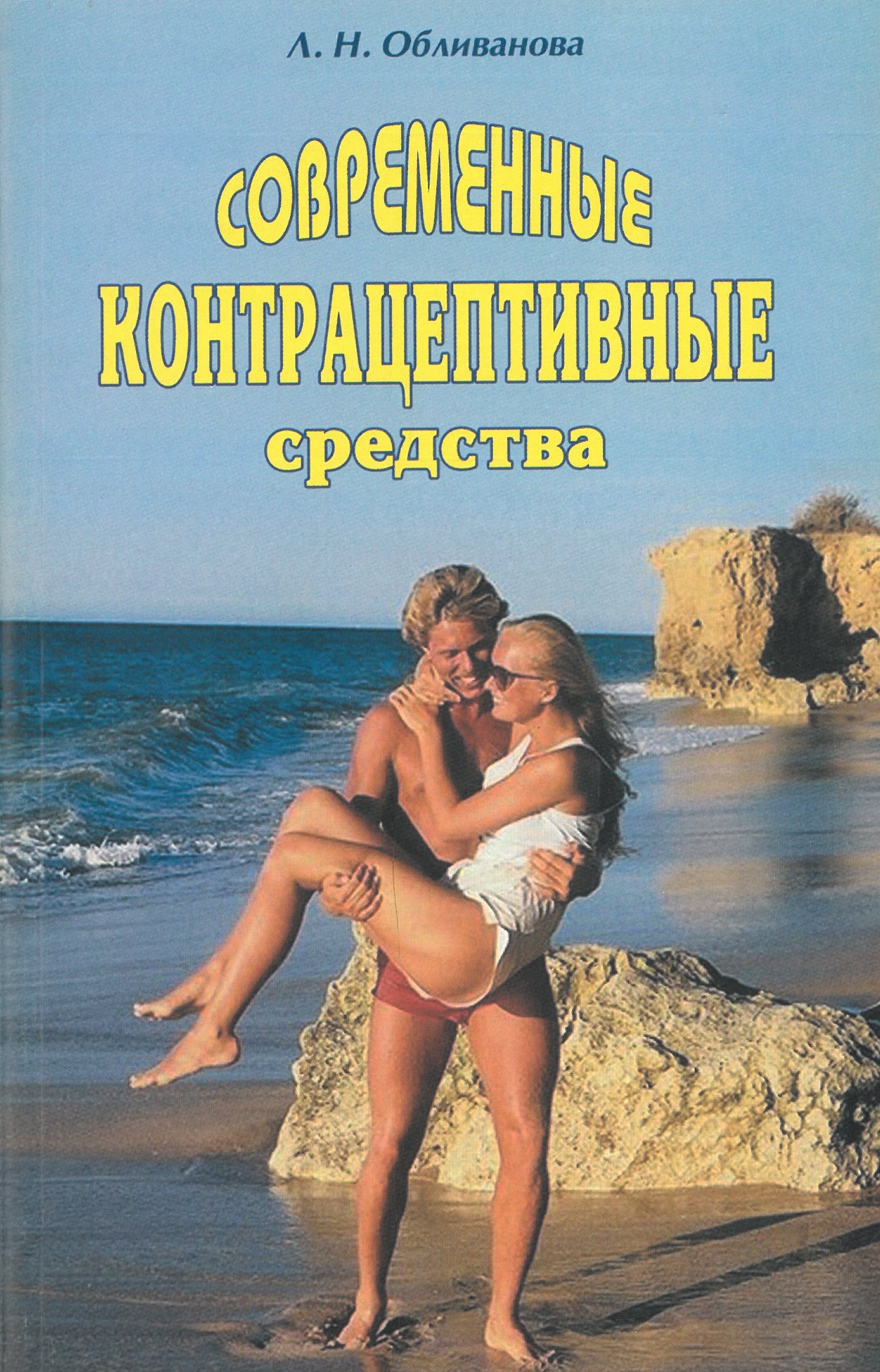 Nowoczesne środki antykoncepcyjne