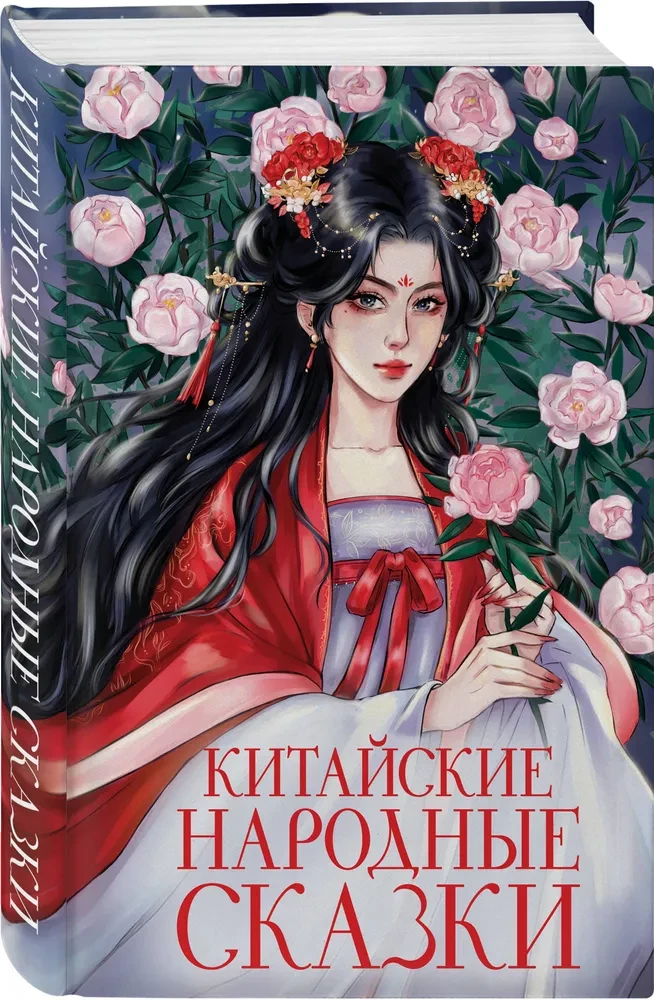Китайские народные сказки