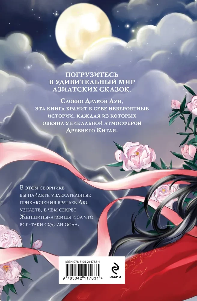 Китайские народные сказки