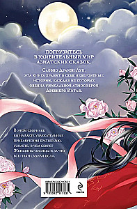 Китайские народные сказки
