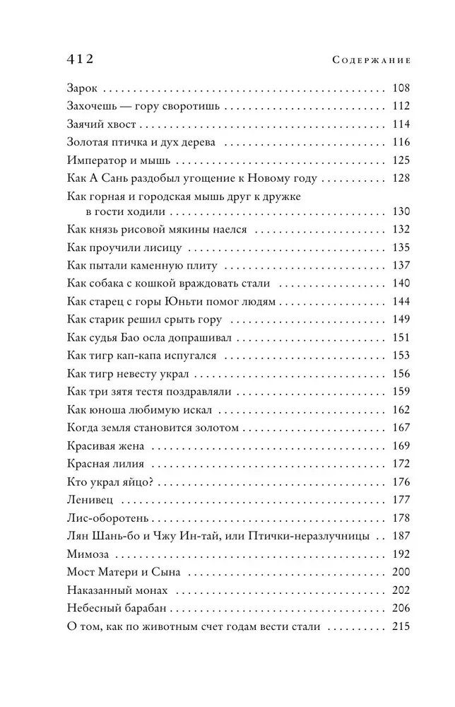 Китайские народные сказки