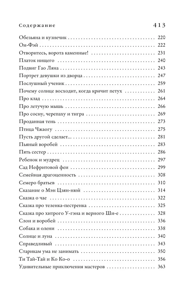 Китайские народные сказки