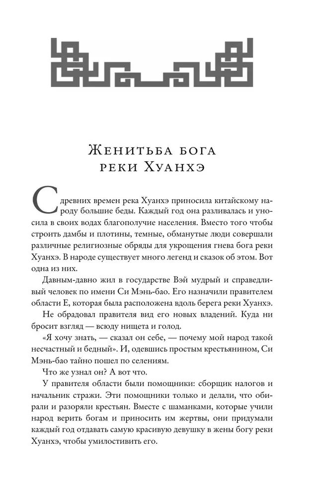 Китайские народные сказки