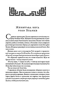 Китайские народные сказки