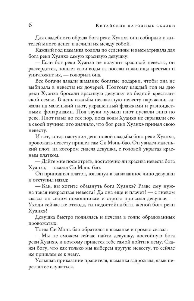 Китайские народные сказки