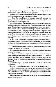 Китайские народные сказки
