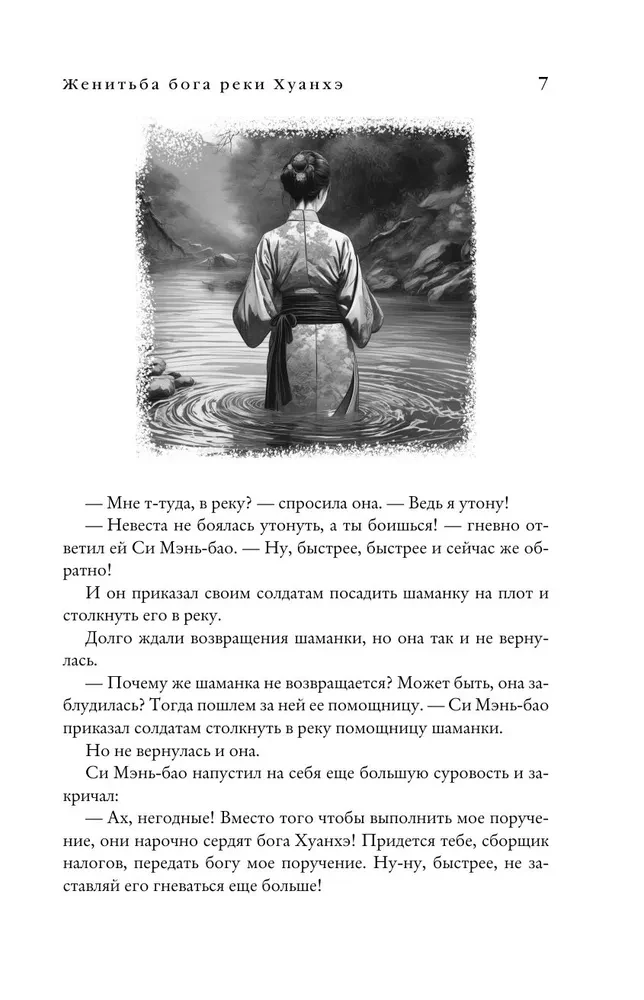 Китайские народные сказки