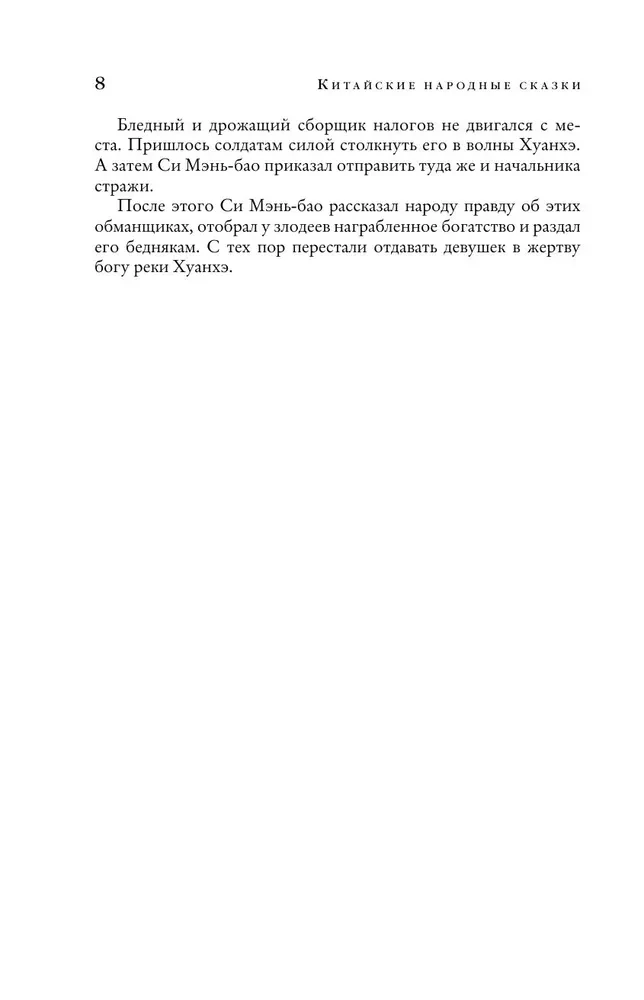 Китайские народные сказки