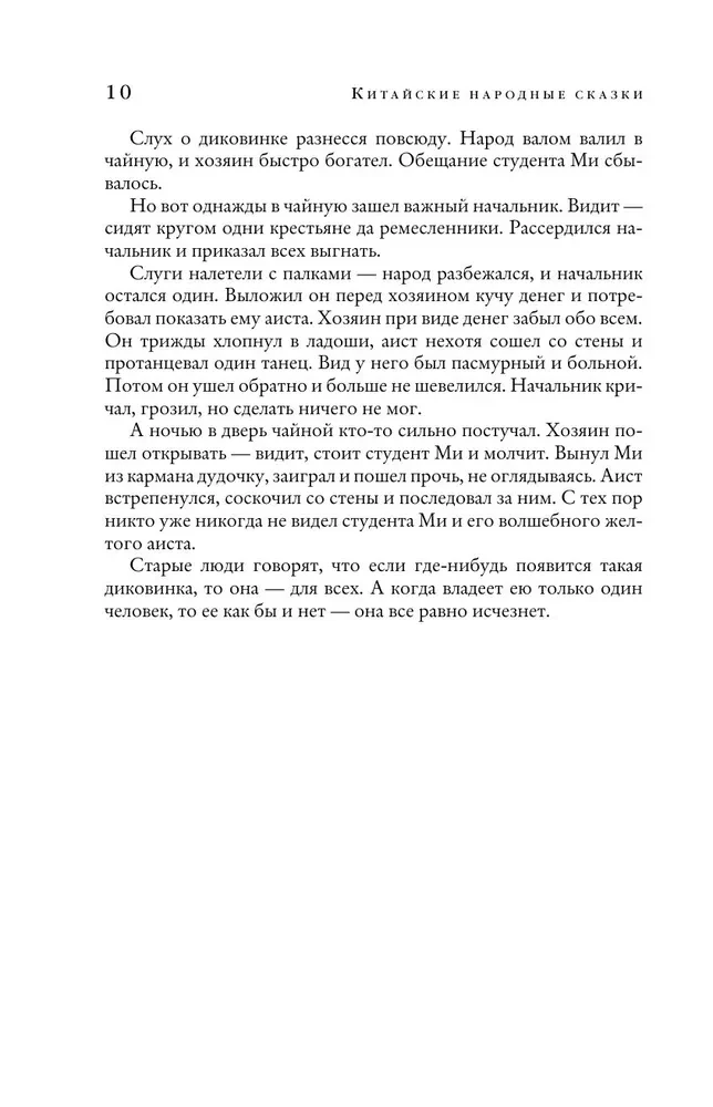 Китайские народные сказки