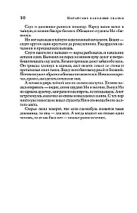 Китайские народные сказки