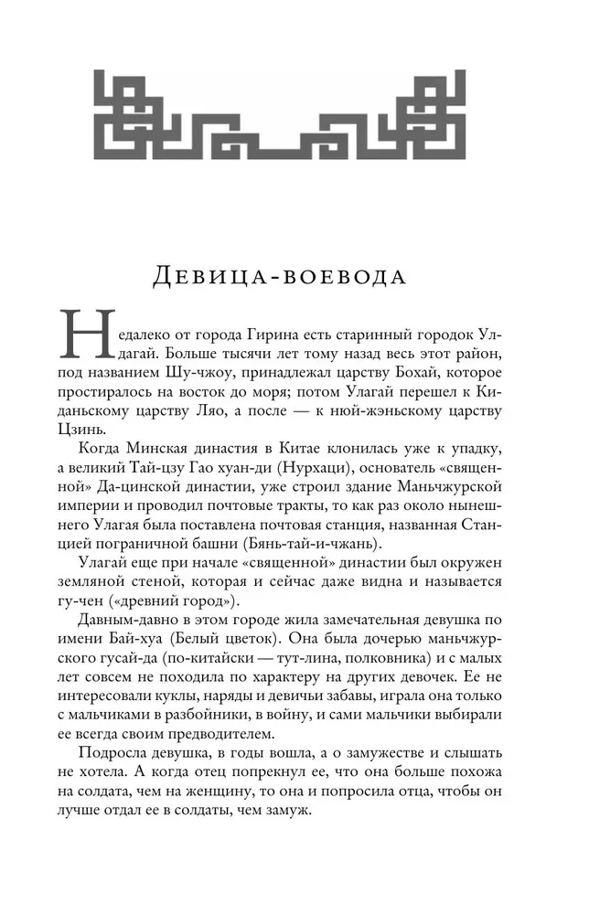 Китайские народные сказки