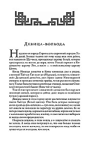 Китайские народные сказки