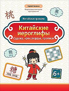Chińskie znaki: sudoku, krzyżówki, ćwiczenia