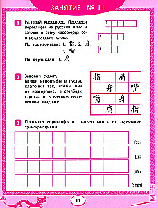 Chińskie znaki: sudoku, krzyżówki, ćwiczenia