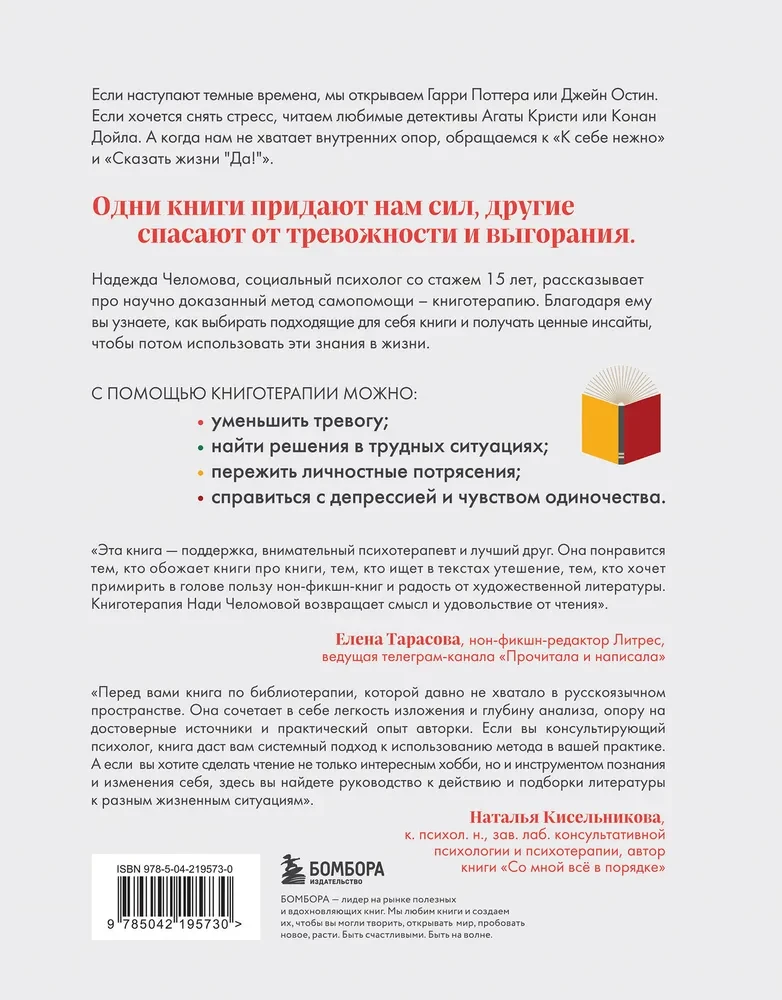 Książkoterapia. Naukowo udowodniona metoda samopomocy