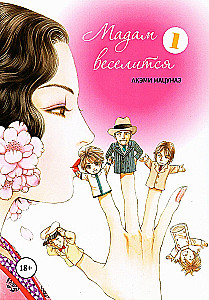 Madam Is Having Fun. Volume 1