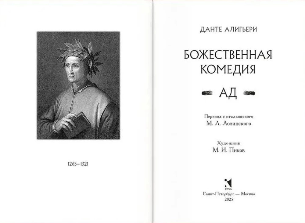 The Divine Comedy. In Three Books