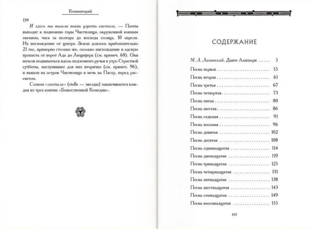 The Divine Comedy. In Three Books