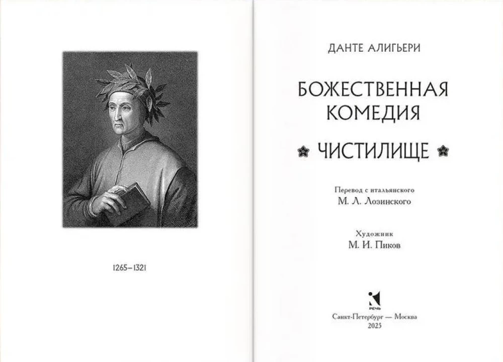 The Divine Comedy. In Three Books