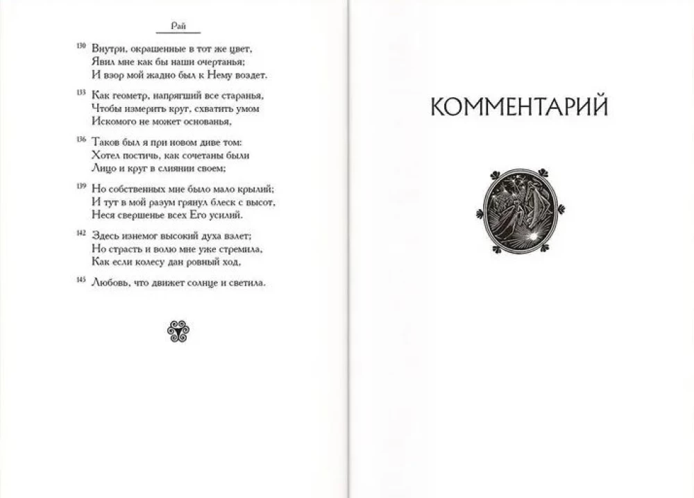 The Divine Comedy. In Three Books