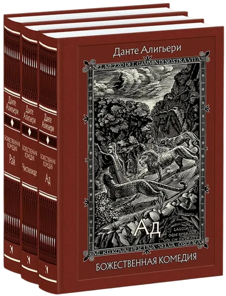 The Divine Comedy. In Three Books