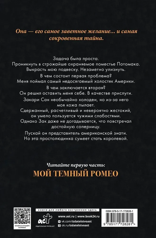 Moje ciemne pragnienie