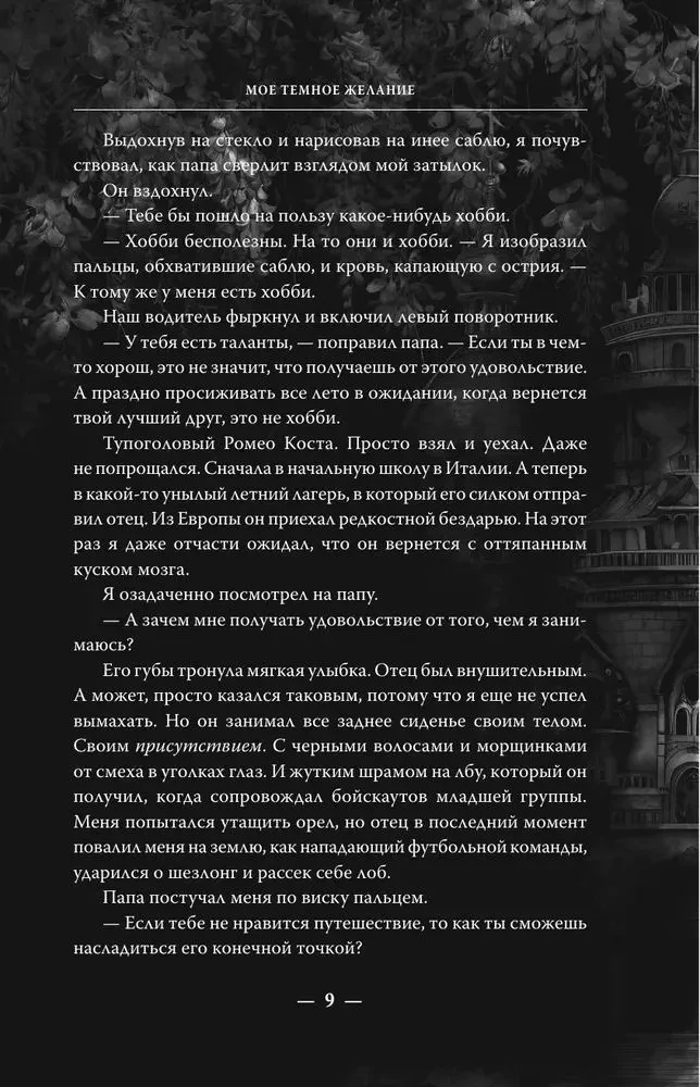 Moje ciemne pragnienie
