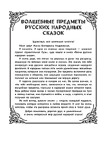 Magical Items of Russian Folk Tales: An Educational Coloring Book for Children