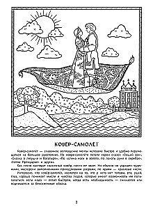 Magical Items of Russian Folk Tales: An Educational Coloring Book for Children