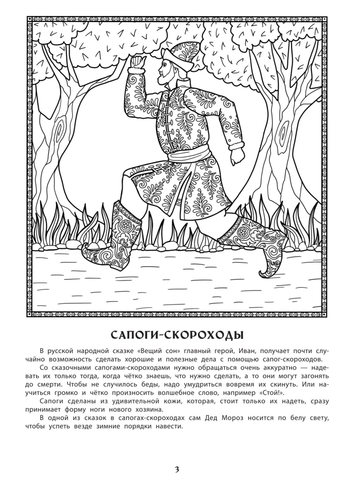 Magical Items of Russian Folk Tales: An Educational Coloring Book for Children