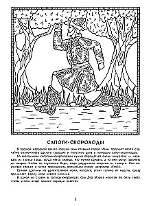Magical Items of Russian Folk Tales: An Educational Coloring Book for Children
