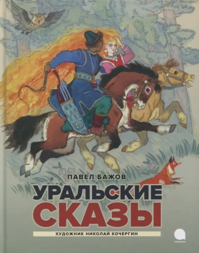 Ural Tales