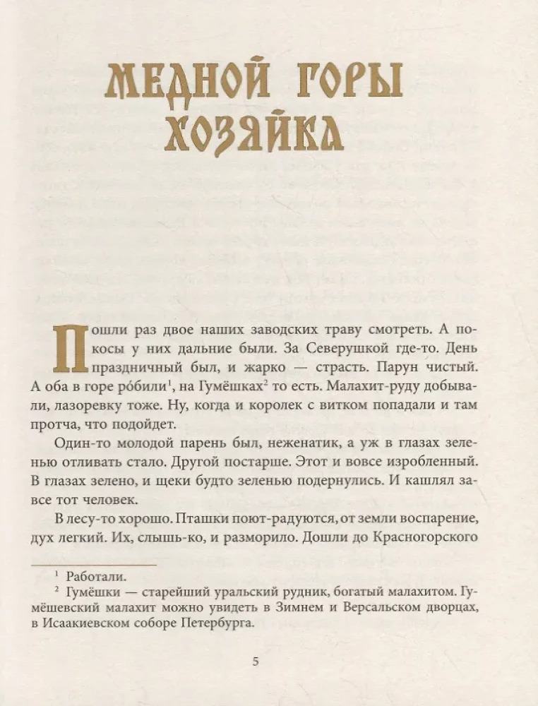 Ural Tales